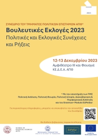 Διήμερο συνέδριο με θέμα «Βουλευτικές Εκλογές 2023: πολιτικές και εκλογικές συνέχειες και ρήξεις».