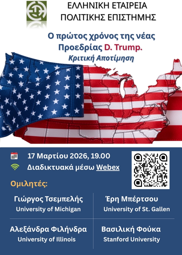 &Delta;&iota;&alpha;&delta;&iota;&kappa;&tau;&upsilon;&alpha;&kappa;ή &epsilon;&kappa;&delta;ή&lambda;&omega;&sigma;&eta; &mu;&epsilon; &theta;έ&mu;&alpha; &tau;&eta;&nu; &kappa;&rho;&iota;&tau;&iota;&kappa;ή &alpha;&pi;&omicron;&tau;ί&mu;&eta;&sigma;&eta; &tau;&omicron;&upsilon; &pi;&rho;ώ&tau;&omicron;&upsilon; έ&tau;&omicron;&upsilon;&sigmaf; &Pi;&rho;&omicron;&epsilon;&delta;&rho;ί&alpha;&sigmaf; &tau;&omicron;&upsilon; &Nu;&tau;ό&nu;&alpha;&lambda;&nu;&tau; &Tau;&rho;&alpha;&mu;&pi; (2025-2026)